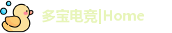 多宝电竞